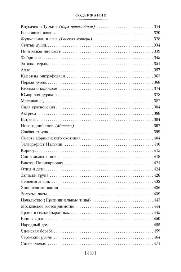 Книга О хороших, в сущности, людях! Рассказы (юмористические) (Аркадий Аверченко) — 8