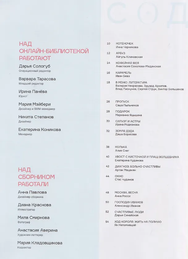 Книга Сборник рассказов "Прочитано". Том 2 (Ирина Алымова, Иван Бевз, Ирина Блинцова) — 3