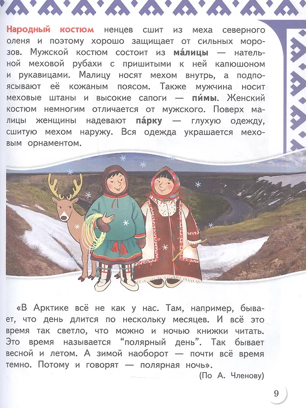 Книга Народы России (Людмила Ляпина, Екатерина Рогачева) — 7
