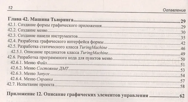 Книга Современное логическое программирование на языке Visual Prolog 7.5: учебник (Виталий Марков) — 3
