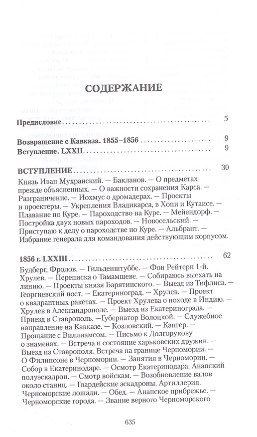 Книга Возвращение с Кавказа. 1855–1856. Две поездки в Петербург. 1863 (Николай Муравьев-Карсский) — 2