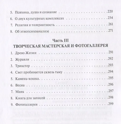 Книга Сибирские лекции по аналитической психологии () — 3
