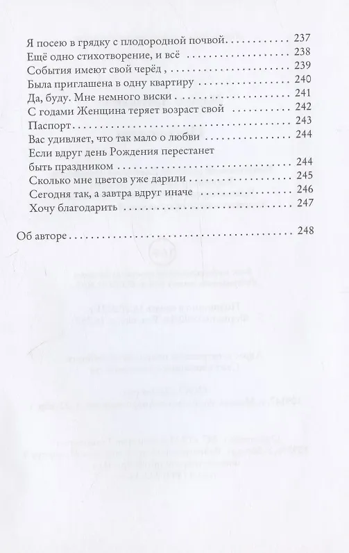Книга Поговорим (Марина Лабушкина) — 11