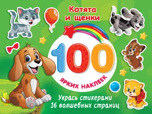 Котята и щенки — 2885834 — 1