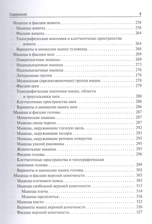 Книга Анатомия человека. (Михаил Сапин) — 4