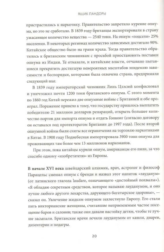 Книга Ящик Пандоры. Семь историй о том, как наука может приносить нам вред (Пол Оффит) — 9