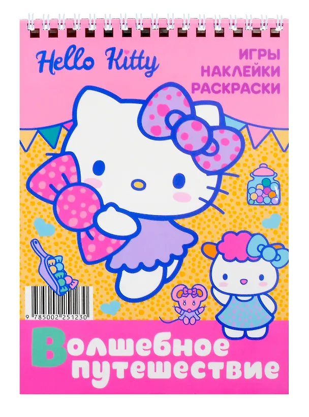 Книга Хеллоу Китти. Волшебное путешествие () — 1