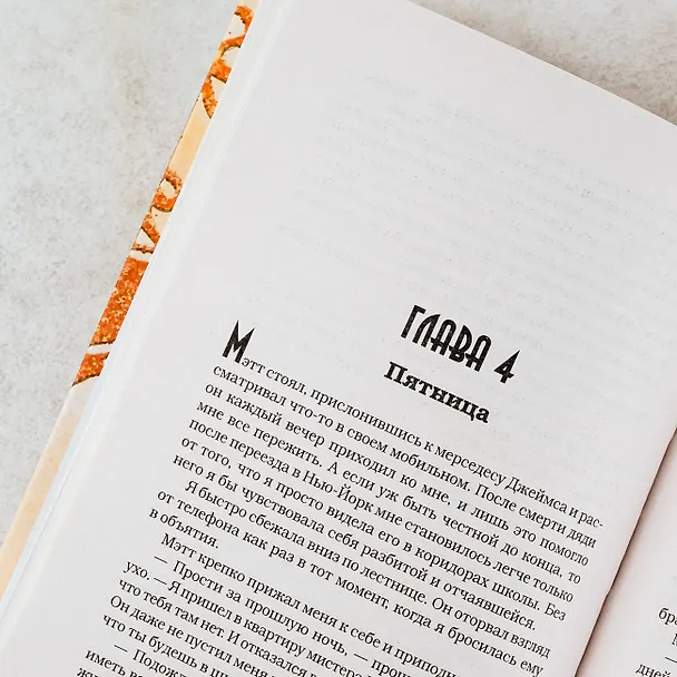 Книга Элита "Эмпайр-Хай" (Айви Смоук) — 8
