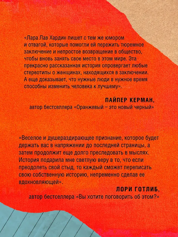 Книга Я больше, чем моя ошибка. История о том, как вновь обрести внутренний свет, находясь во тьме (Лара Лав Хардин) — 9