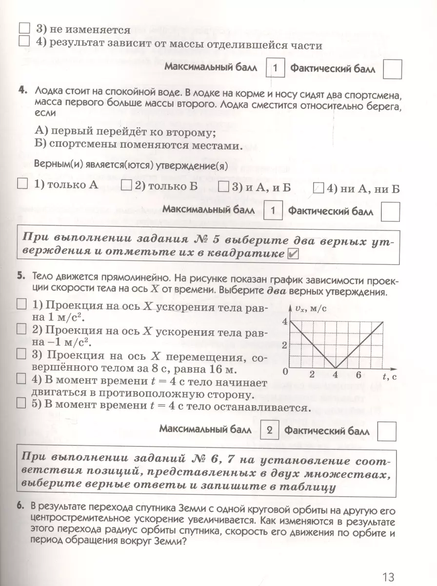 Физика. Диагностические работы к учебнику А.В. Перышкина, Е.М. Гутник 