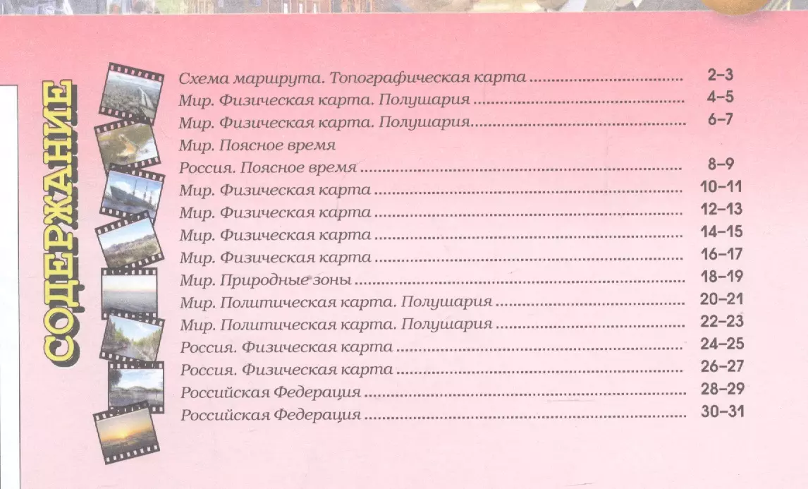 География. Планета Земля. Контурные карты. 5-6 классы (Ольга Котляр) -  купить книгу с доставкой в интернет-магазине «Читай-город». ISBN:  978-5-09-071076-3