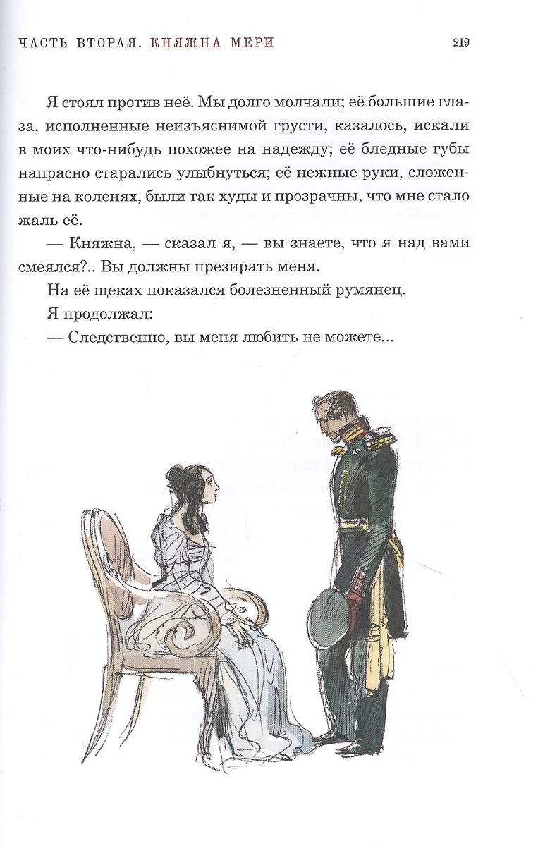 Герой нашего времени (Михаил Лермонтов) - купить книгу с доставкой в  интернет-магазине «Читай-город». ISBN: 978-5-4335-0882-8