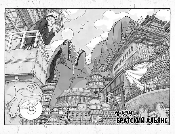 Наруто. Книга 21 (Том 61, 62, 63) - Братский альянс (Naruto). Манга 3147553 — 14