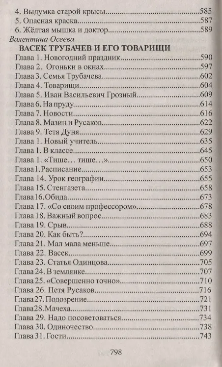Книга Читаем в 1-4 классах () — 7