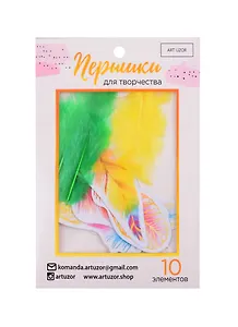 Пёрышки для творчества «В стране единорогов», 10.3×14.3см 3947789