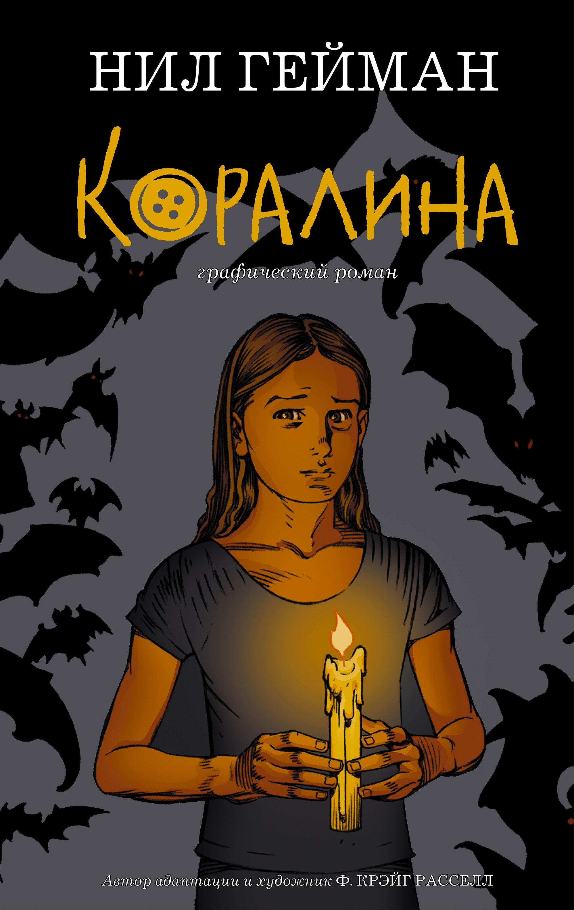 

Коралина