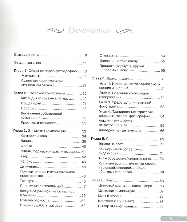 Книга Фотография. Искусство самовыражения. (Брюс Бэрнбаум) — 2