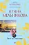Грех во спасение : роман — 2251563 — 1