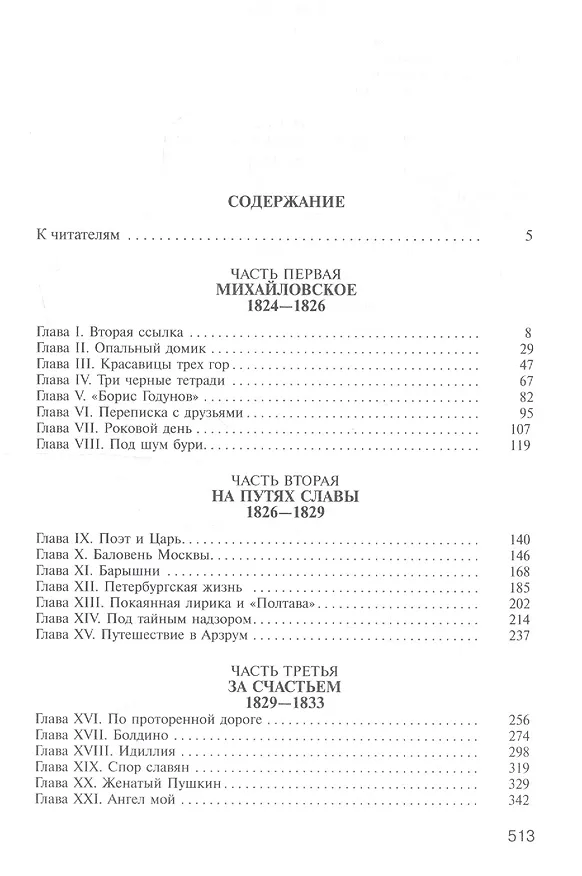 Книга Жизнь Пушкина. Том 1 1799-1824. Том 2 1824-1837 (комплект из 2 книг) (Ариадна Тыркова-Вильямс) — 4