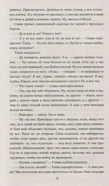 Книга Проклятие красной стены (Алексей Витаков) — 5