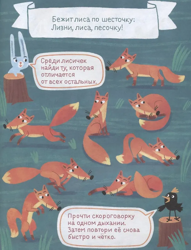 Книга Болтушка-говорушка. Книжка со скороговорками с крупными буквами. От 6 лет () — 5