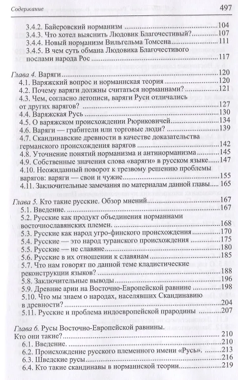 Книга Рюриковичи. Возвращение в родословные русского народа (Анатолий Шаталкин) — 3