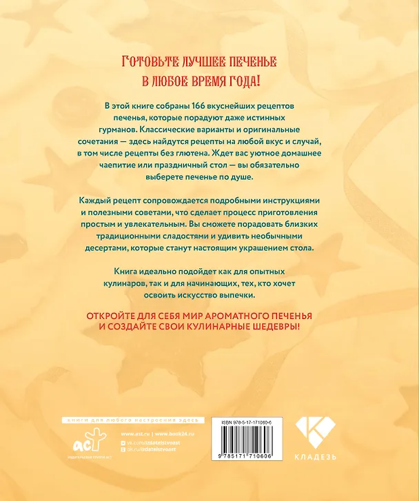 Книга Самое вкусное печенье. 166 рецептов на любой вкус (Кейт Вудсон) — 2