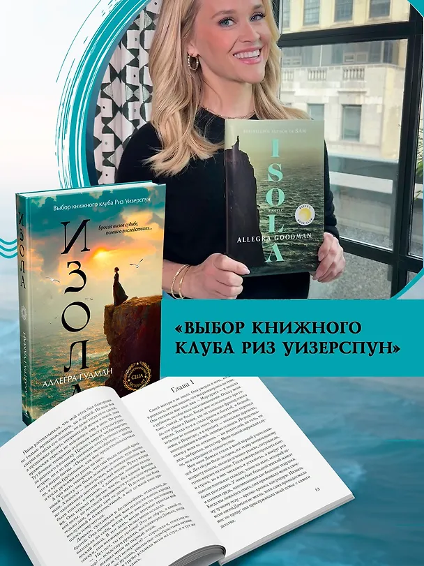 Книга Изола (Аллегра Гудман) — 8