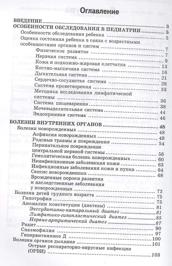 Книга Педиатрия с детскими инфекциями: учебник: 10-е изд., испр. (Наталья Соколова) — 2
