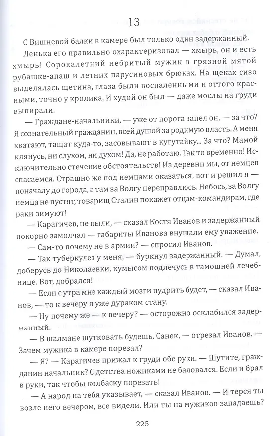 Книга Горькая соль войны (Сергей Синякин) — 8