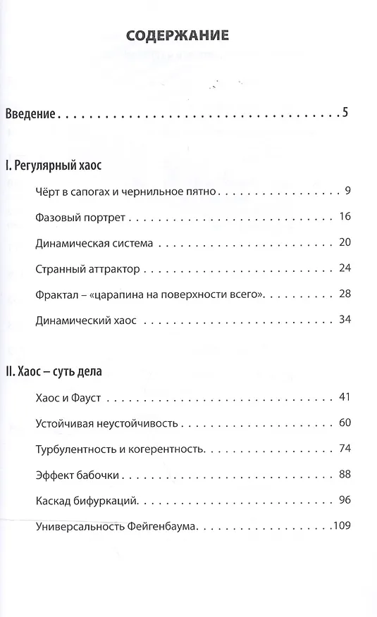 Книга Просто Хаос (мПросто...) Деменок (Сергей Деменок) — 2