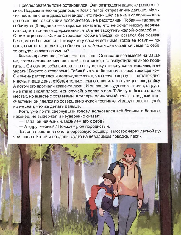 Книга Золотые лапки (Наталья Мельникова) — 3