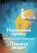 Коллекция классики. А. де Сент-Экзюпери. Небо силь