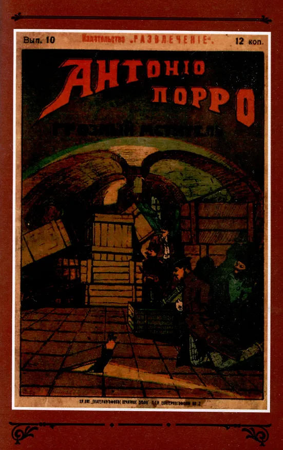 Книга Антонио Порро, грозный мститель Том 2 () — 6