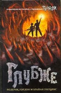 Книга Глубже (Ричард Гордон)