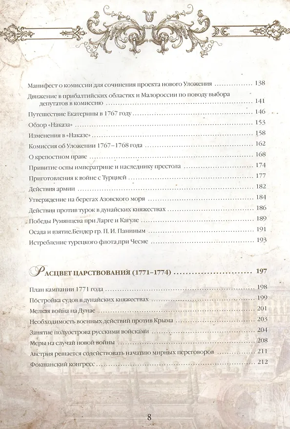 Книга Екатерина Великая (Сергей Соловьев) — 4