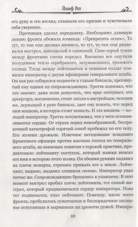 Книга 100ВР Марш Радецкого (Йозеф Рот) — 4