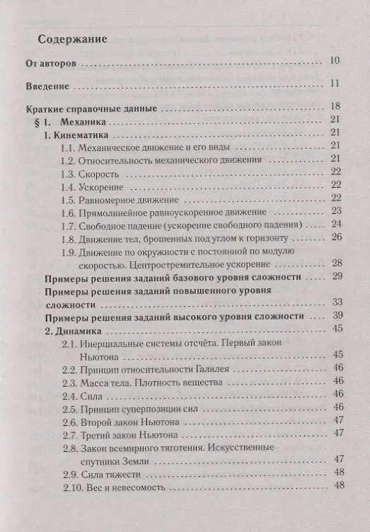 Книга ЕГЭ. Физика. Большой справочник для подготовки к ЕГЭ () — 2
