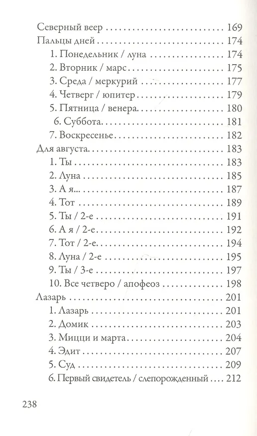 Книга Сети. Форель разбивает лед (Михаил Кузмин) — 5