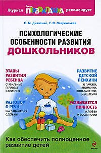 Книга Психологические особенности развития дошкольников () — 1