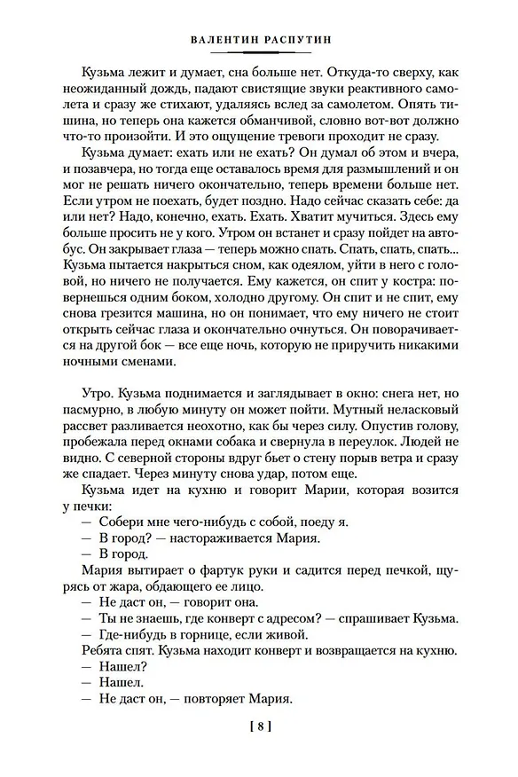 Книга Прощание с Матёрой (Валентин Распутин) — 13