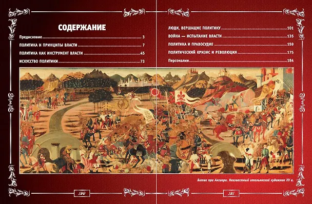 Книга Искусство политики () — 5