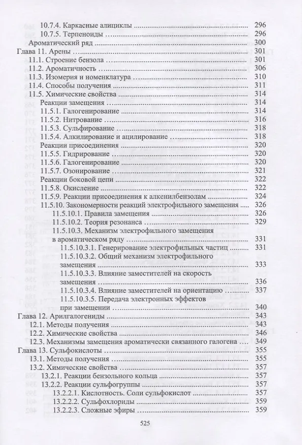 Книга Основы органической химии () — 7