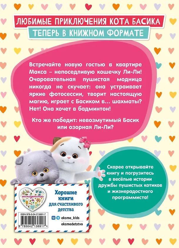 Книга Кот Басик. Новая соседка. 2 сезон (Аня Пронкевич) — 2