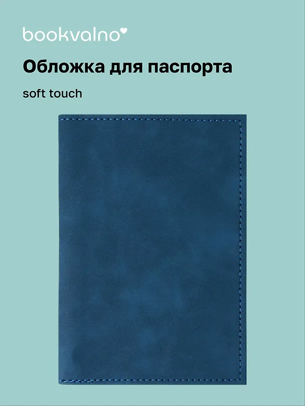 Обложка для паспорта (синяя) (софт тач) (12-BLUEDOT-202510-A1-024) 3134658 — 1