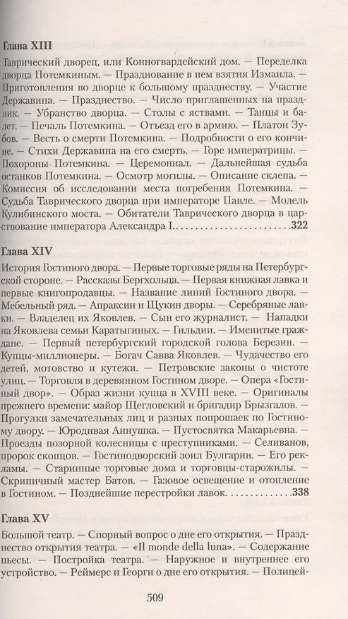 Книга Старый Петербург (Михаил Пыляев) — 7