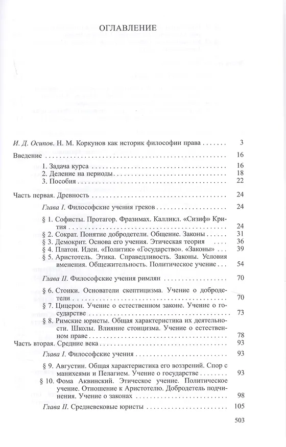 Книга История философии права. Пособие к лекциям (Николай Коркунов) — 2