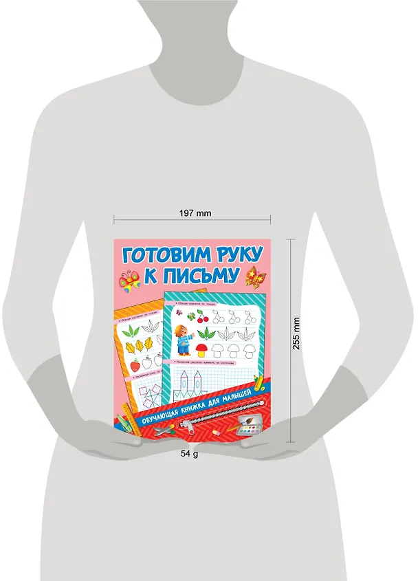 Книга Готовим руку к письму (Валентина Дмитриева) — 3