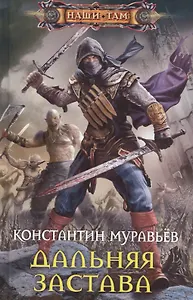 Дальняя застава