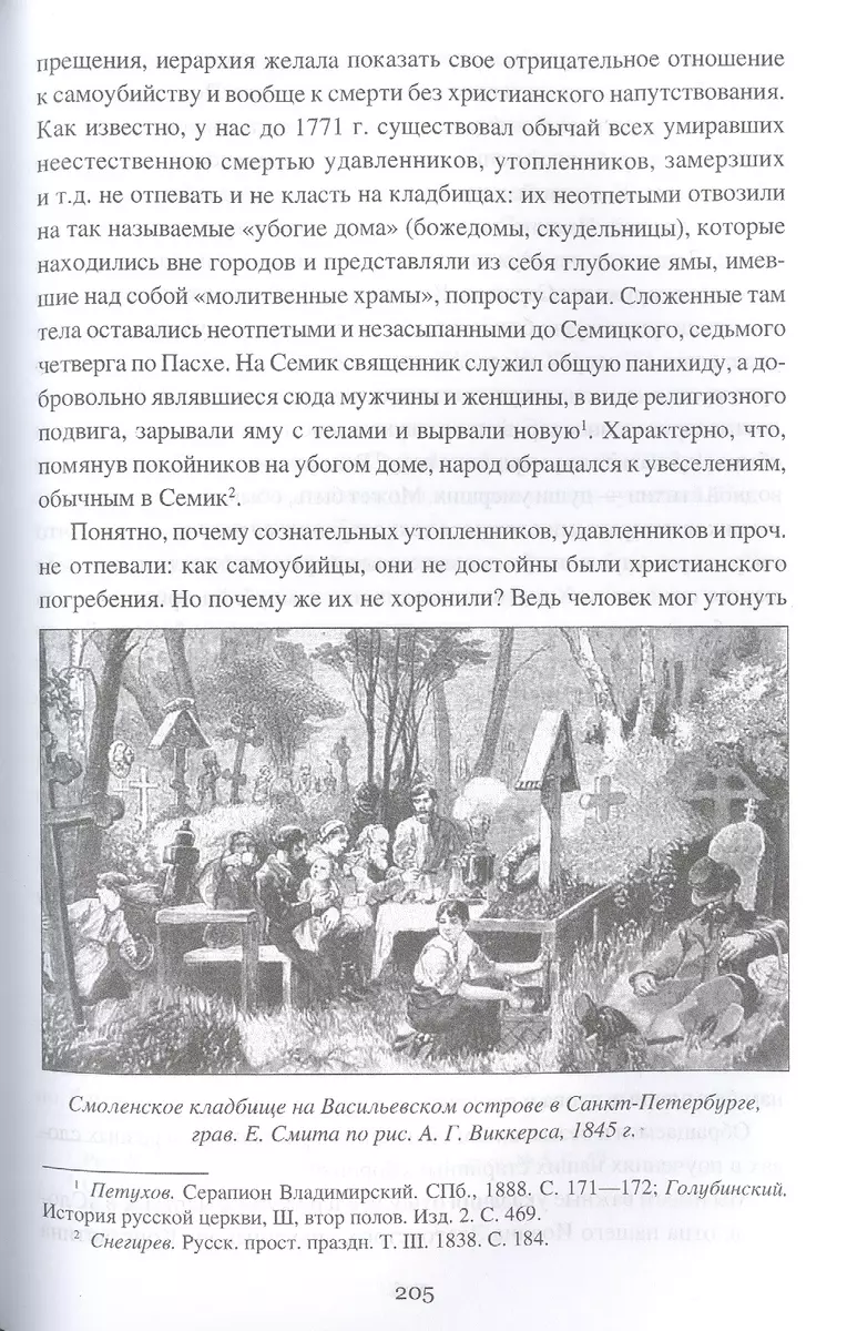 Борьба христианства с остатками язычества в Древней Руси (Николай  Гальковский) - купить книгу с доставкой в интернет-магазине «Читай-город».  ISBN: 978-5-4484-3108-1